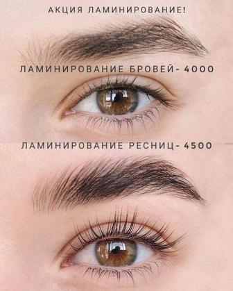 Акция! Ламинирование бровей и ресниц-Павлодар Химгородки