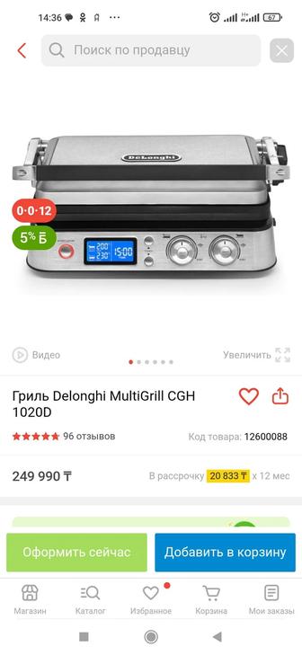 Продам гриль DeLonghi