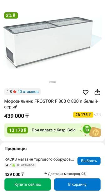Морозильная камера FROSTOR F 800 C