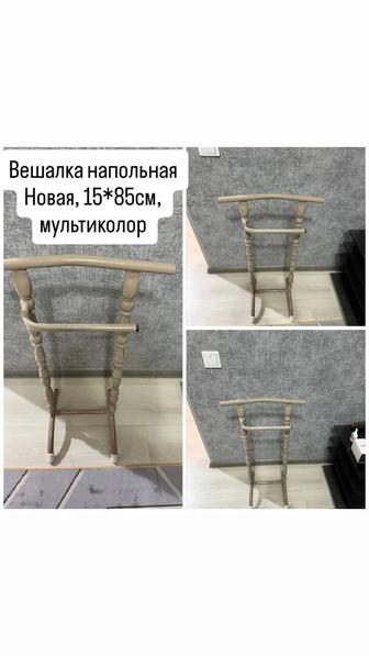 Вешалка напольная