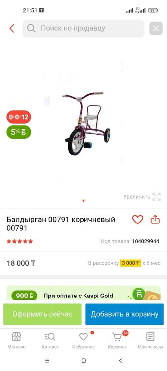 Велосипед Балдырган