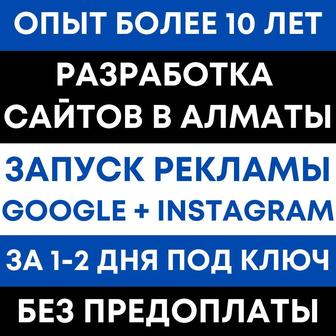 Создание и продвижение сайтов. Лендинг, Интернет-магазин, Сайт-визитка.