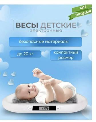 Детские весы