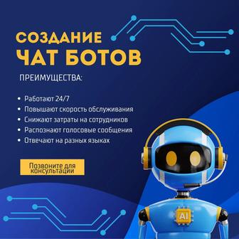 Создаю чат-ботов для бизнеса