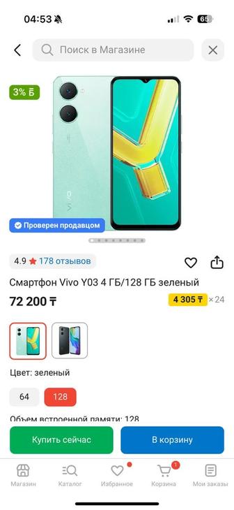 телефон Vivo YO3 4гб/128гб