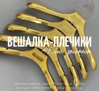 Вешалки