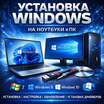 Установка Windows на ноутбуки и ПК