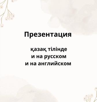 Презентации