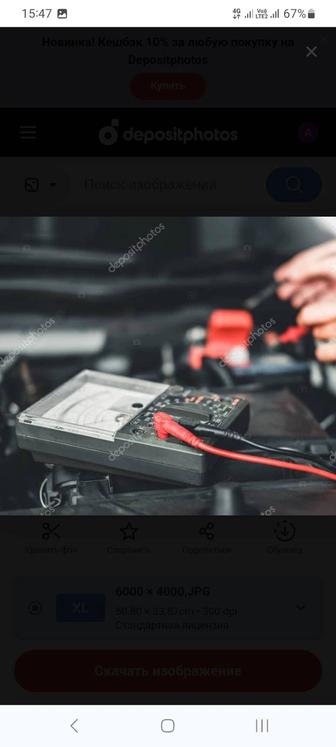 Автоэлектрик и диагност