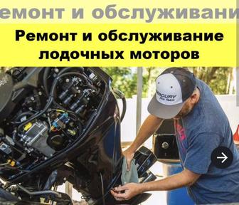Ремонт лодочных моторов