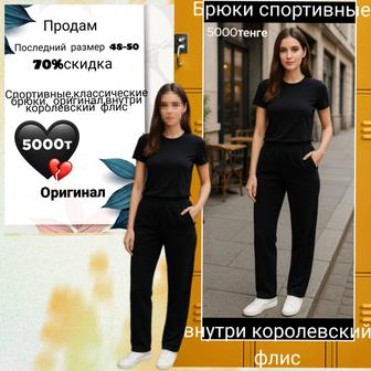 Спортивные штаны на флисе фирмы EAST