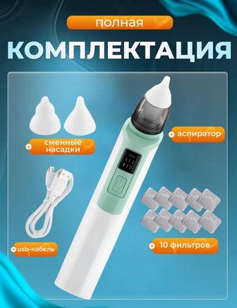 Аспиратор детский