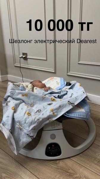 Шезлонг электрический Dearest