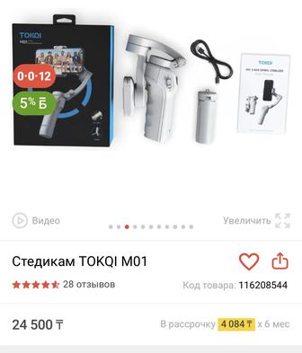 Стедикам TOKQI M01