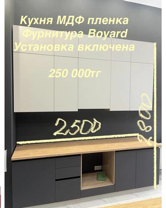 Готовая кухня, доставка 3-4 дня