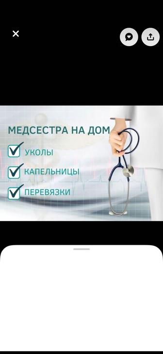 Мед сестра выезд