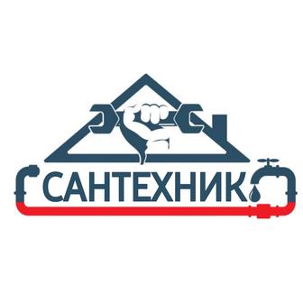 Сантехник в Алматы! Услуги сантехника