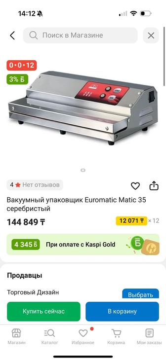 Продам новую упаковочную машину Matic 35