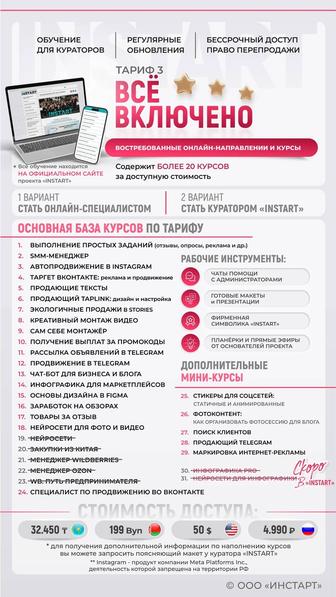 INSTART онлайн-курсы более 30 профессий