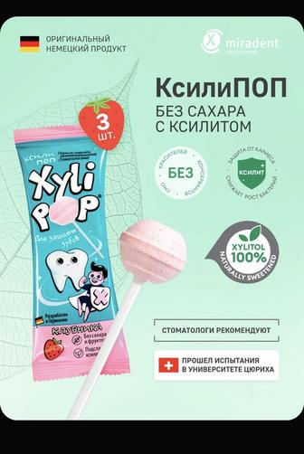 леденцы с ксилитом xylipop и ksilibon