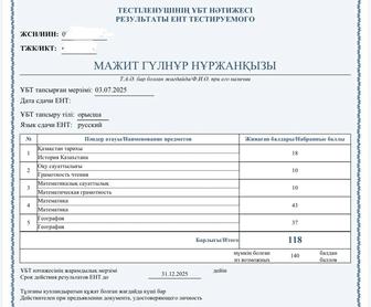Подготовка к ЕНТ математика (1500 тг за 1,5 часа)