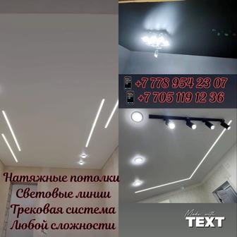 Натяжные потолки