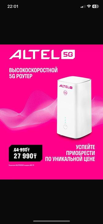 Роутер 5G Tele2/Altel