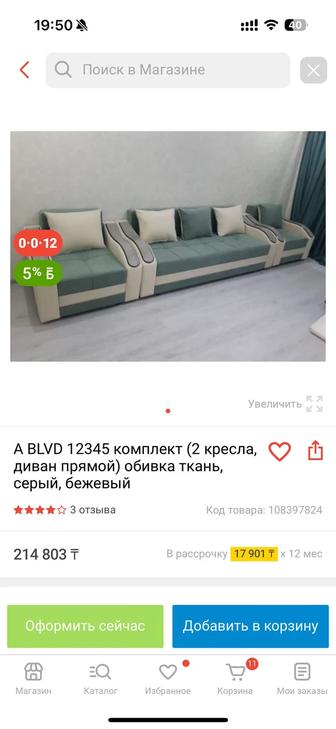 Продам диван