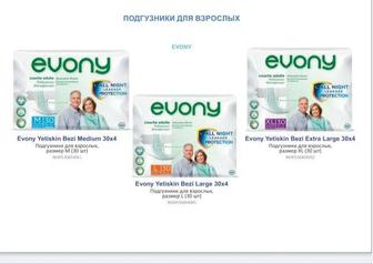 Продам подгузники Evony, Joly для взрослых есть доставка по городу Актобе