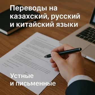 Услуги переводчика