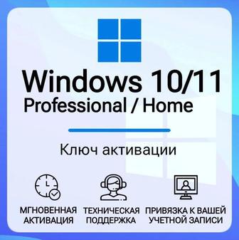 Купить ключ активации Windows 10
