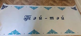 Дорожка Акжол