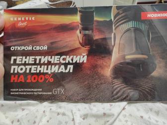 Генетик тест
