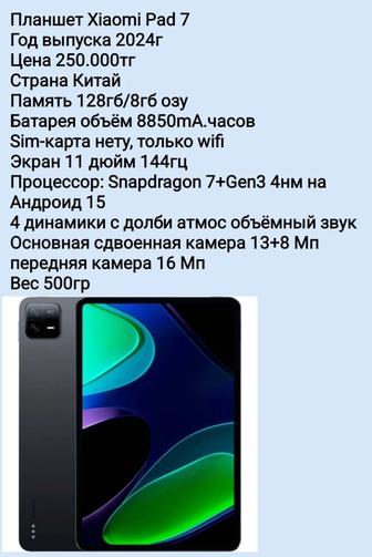 Продаю планшет