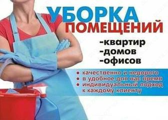 Клининговые услуги.Уборка квартир