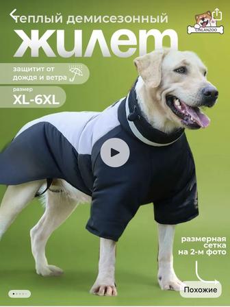 Куртка для собак крупных размеров
