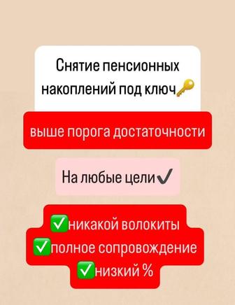 Сниму пенсионные накопления