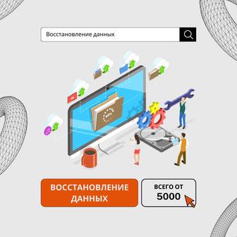 Восстановление данных (фото, документы и другие файлы)