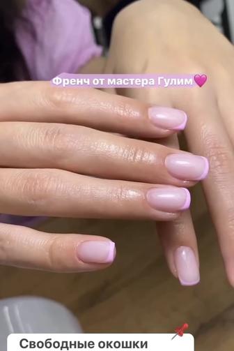 Маникюр