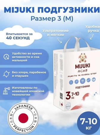 Подгузники MIJUKI Ультратонкие 3, 50 шт
