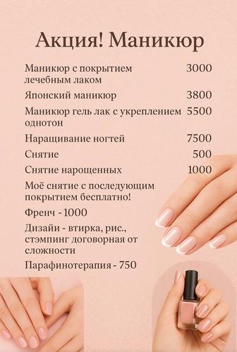 Акция маникюр! Павлодар Химгородки
