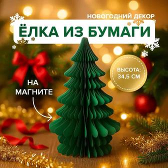 Бумажная ёлка новогодняя