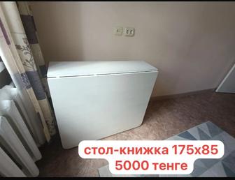 Продам стол-книжка