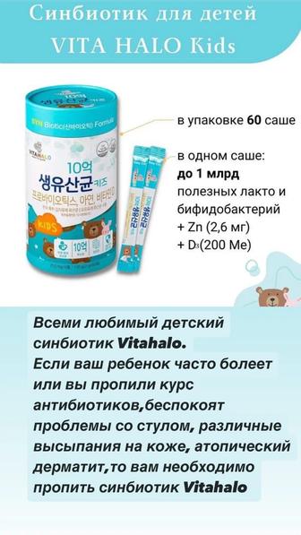 Детские корейские витамины