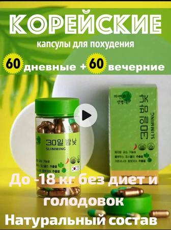 Капсулы для похудения корейские