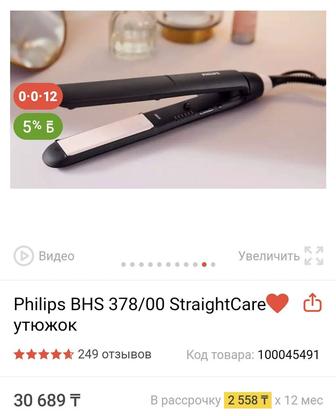 Утюжок Phillips BHS378