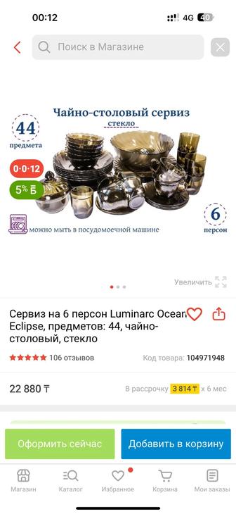 Набор посуды
