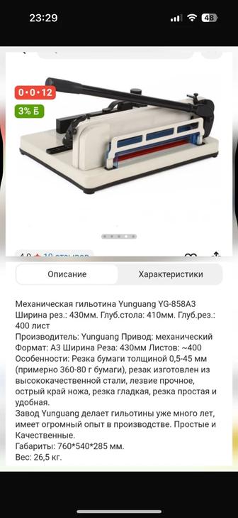 Гильотина для бумаги