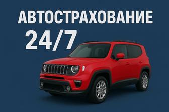 Автострахование