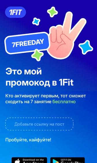 бесплатный абонемент на 1fit